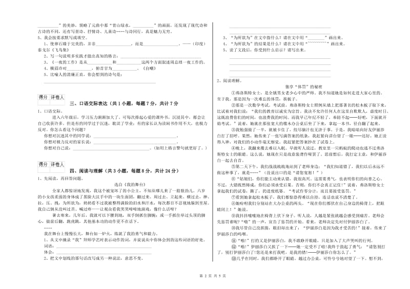 贺州市重点小学小升初语文过关检测试卷 附答案.doc_第2页