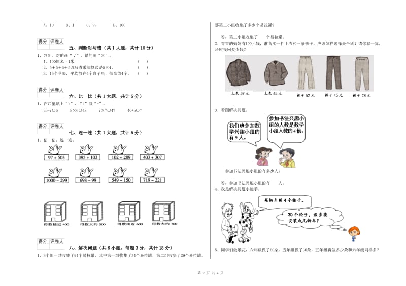 赣南版二年级数学【下册】开学检测试卷C卷 含答案.doc_第2页