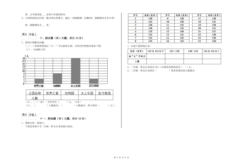 赣南版二年级数学【下册】开学检测试卷C卷 含答案.doc_第3页