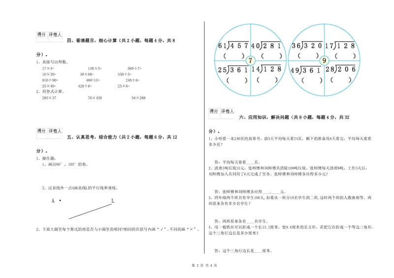 长春版四年级数学【上册】期末考试试卷A卷 附解析.doc_第2页