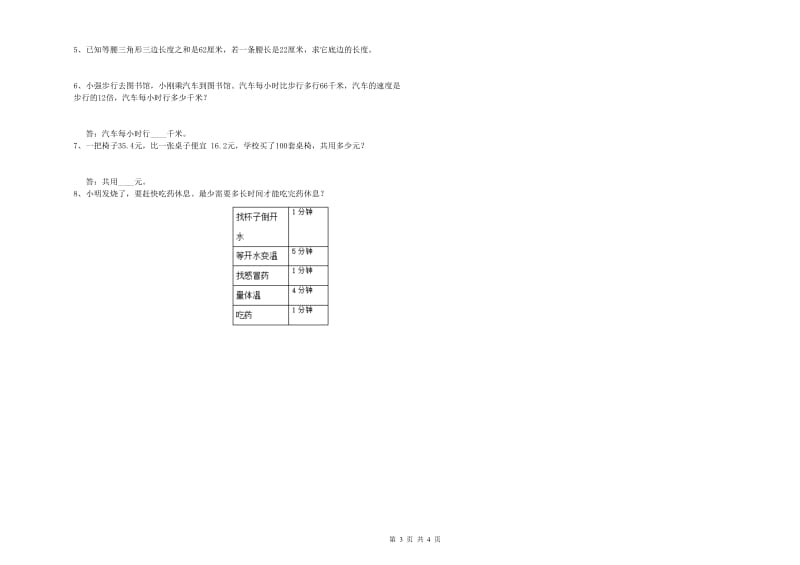 长春版四年级数学【上册】期末考试试卷A卷 附解析.doc_第3页