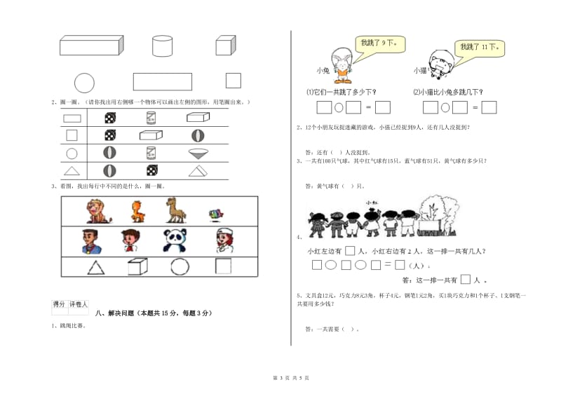 西宁市2019年一年级数学下学期期中考试试题 附答案.doc_第3页