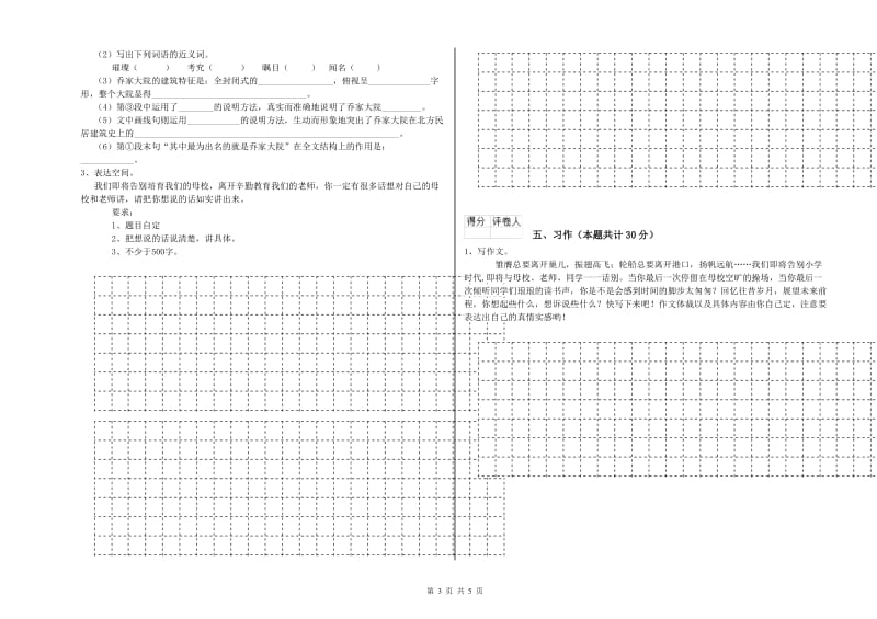 赣南版六年级语文上学期综合检测试卷B卷 附解析.doc_第3页