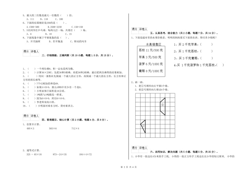 赣南版三年级数学上学期能力检测试卷A卷 含答案.doc_第2页