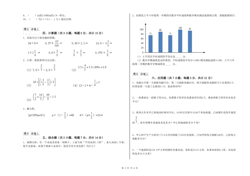襄阳市实验小学六年级数学下学期综合练习试题 附答案.doc_第2页