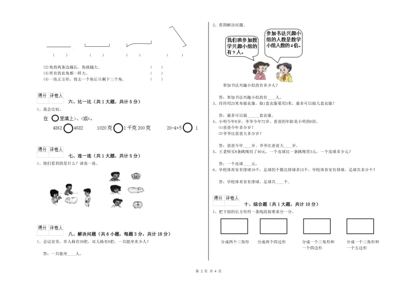 赣南版二年级数学【上册】月考试题D卷 含答案.doc_第2页