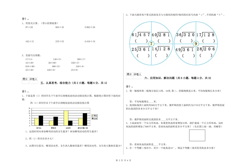 贵州省重点小学四年级数学下学期月考试卷 附解析.doc_第2页