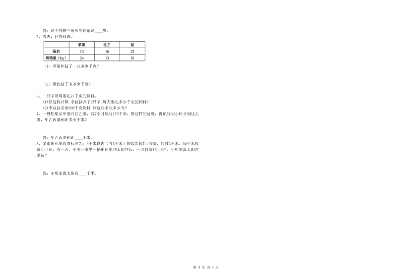 贵州省重点小学四年级数学下学期月考试卷 附解析.doc_第3页