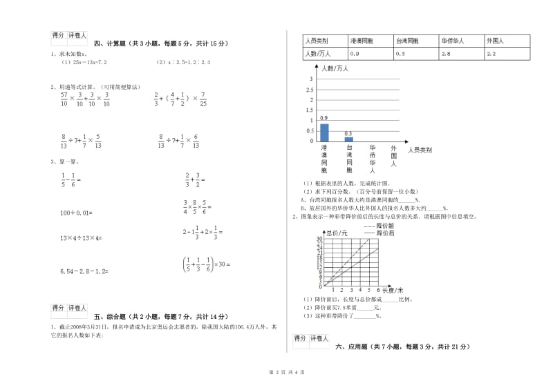 西南师大版六年级数学上学期综合练习试卷C卷 含答案.doc_第2页