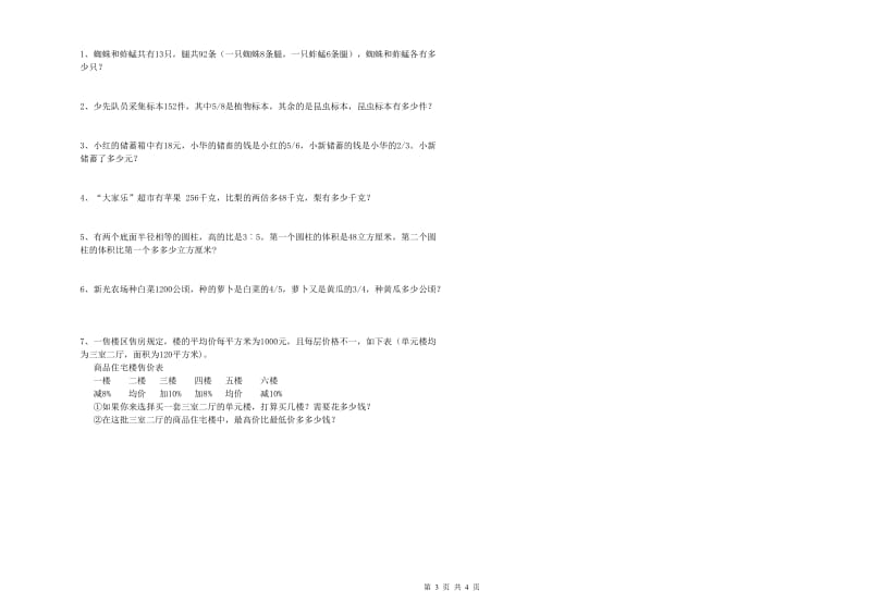 西南师大版六年级数学上学期综合练习试卷C卷 含答案.doc_第3页