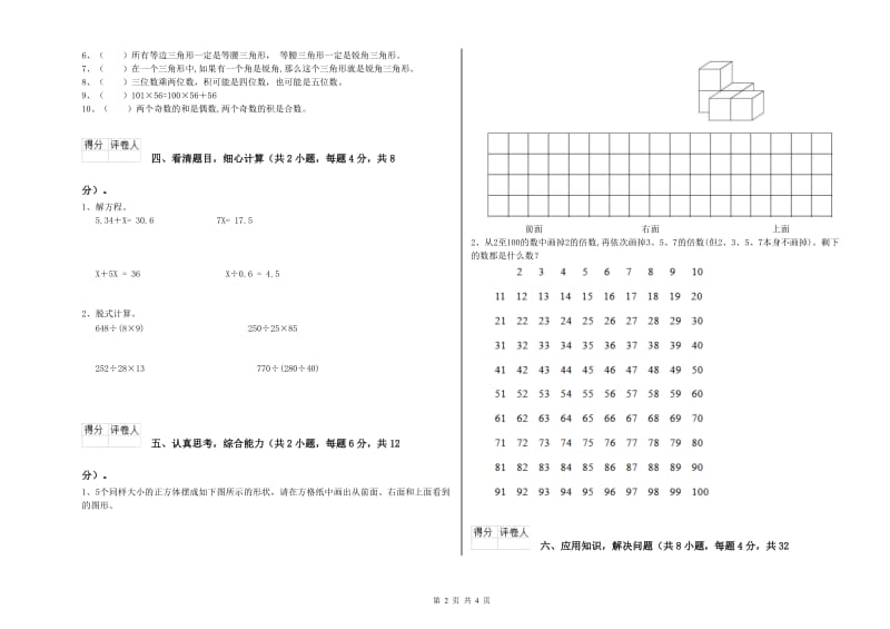 贵州省重点小学四年级数学【上册】能力检测试题 附解析.doc_第2页