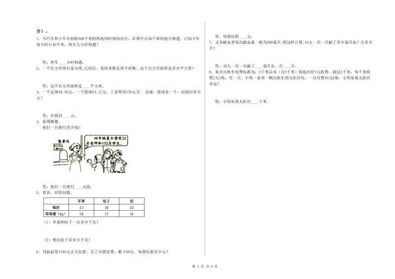 贵州省重点小学四年级数学【上册】能力检测试题 附解析.doc_第3页