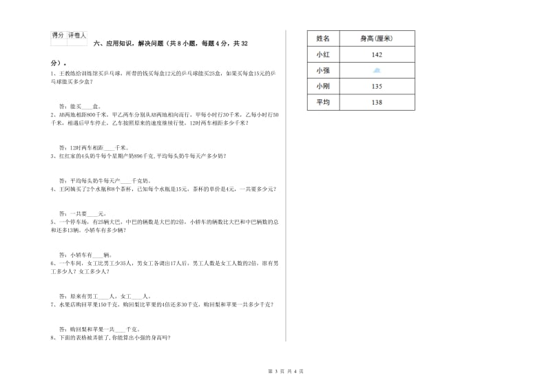 贵州省2020年四年级数学上学期能力检测试卷 含答案.doc_第3页