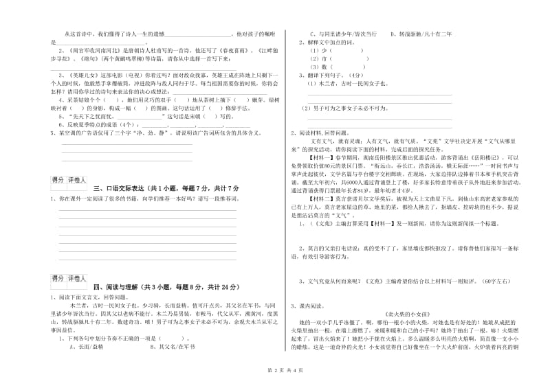 贵州省小升初语文强化训练试题 附答案.doc_第2页