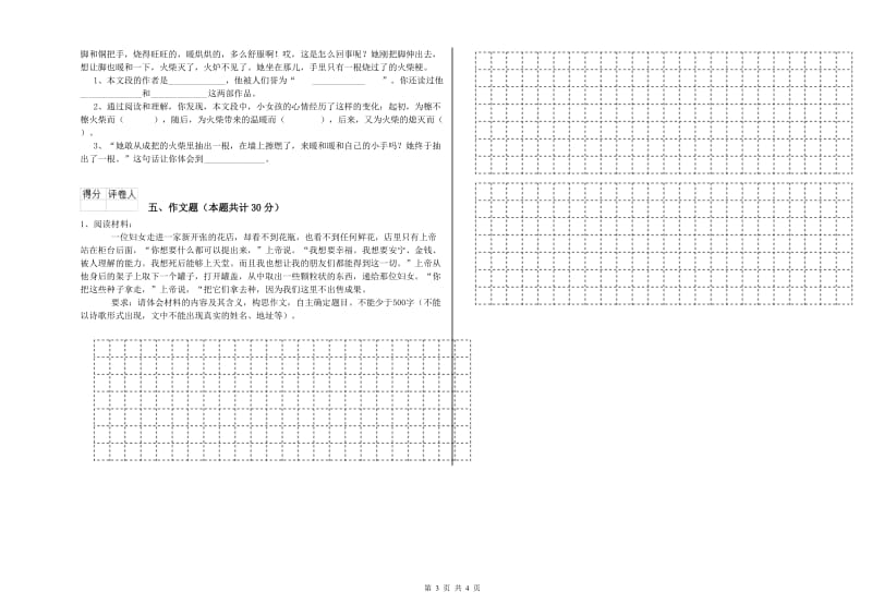 贵州省小升初语文强化训练试题 附答案.doc_第3页