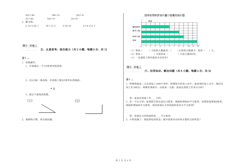 赣南版四年级数学【下册】能力检测试卷A卷 附解析.doc_第2页