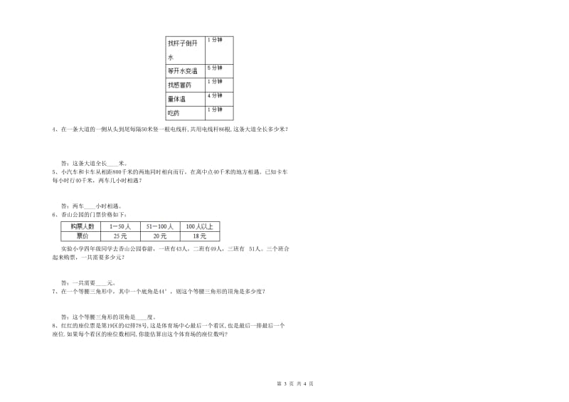 赣南版四年级数学【下册】能力检测试卷A卷 附解析.doc_第3页