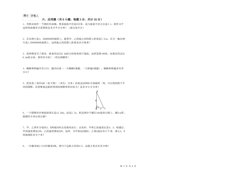 贵州省2019年小升初数学考前练习试卷B卷 附答案.doc_第3页