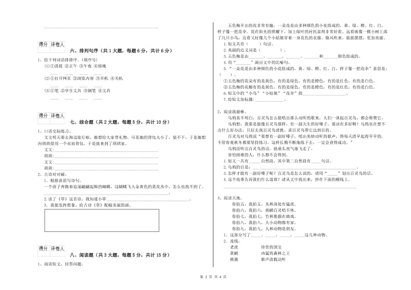 重点小学二年级语文下学期期末考试试卷A卷 含答案.doc_第2页