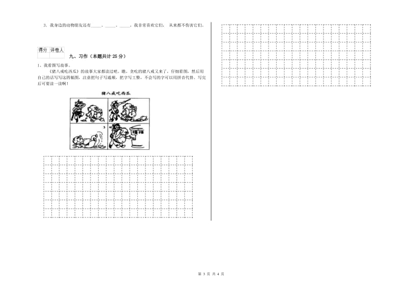 重点小学二年级语文下学期期末考试试卷A卷 含答案.doc_第3页