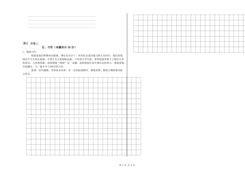 赣南版六年级语文上学期能力检测试卷C卷 含答案.doc_第3页