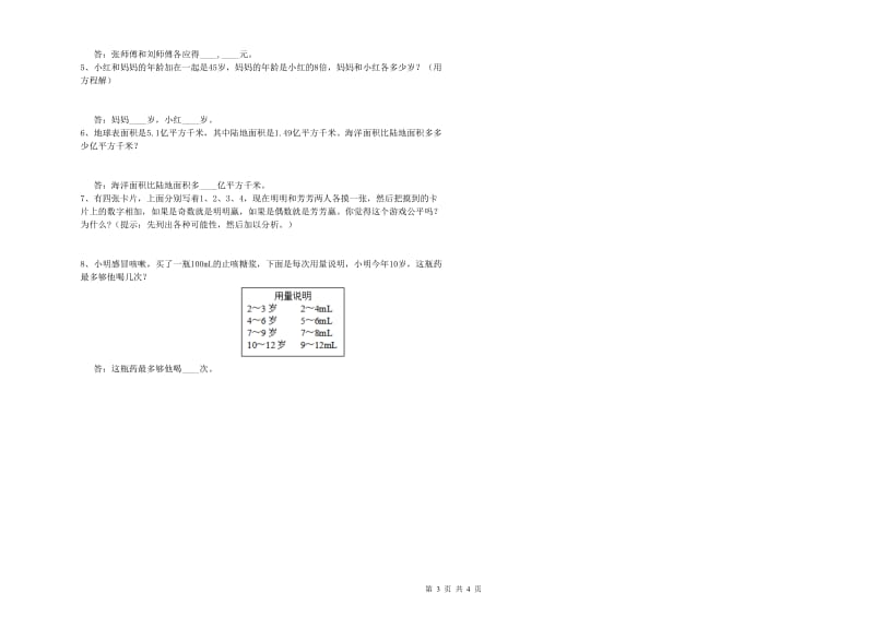 赣南版四年级数学【下册】开学检测试题C卷 附解析.doc_第3页