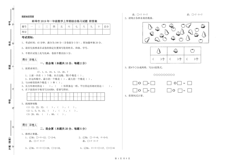 蚌埠市2019年一年级数学上学期综合练习试题 附答案.doc_第1页