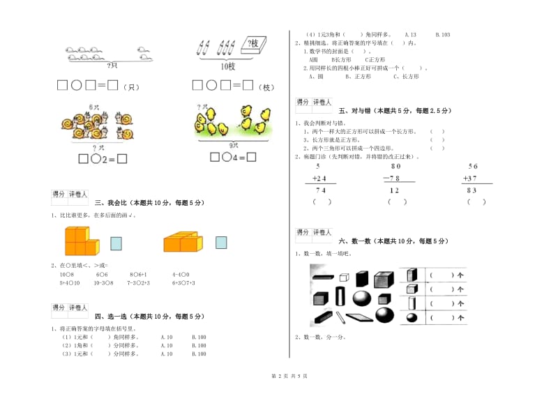 蚌埠市2019年一年级数学上学期综合练习试题 附答案.doc_第2页