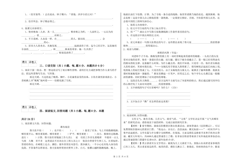 遵义市实验小学六年级语文下学期模拟考试试题 含答案.doc_第2页