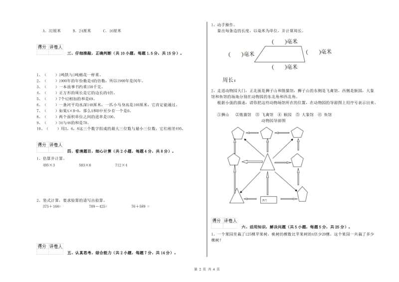 西南师大版2020年三年级数学【上册】开学考试试题 附解析.doc_第2页