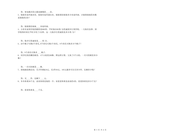 豫教版四年级数学上学期综合检测试卷B卷 附解析.doc_第3页