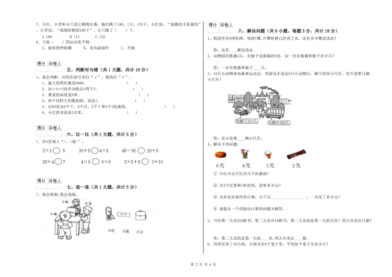 豫教版二年级数学【下册】自我检测试卷B卷 附解析.doc_第2页