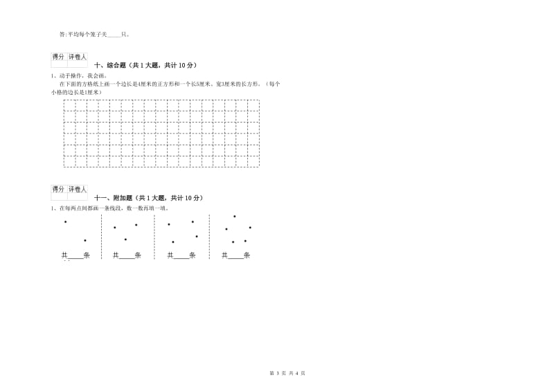 豫教版二年级数学【下册】自我检测试卷B卷 附解析.doc_第3页