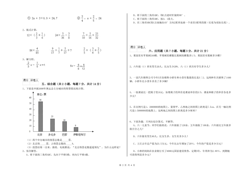 豫教版六年级数学上学期过关检测试题A卷 附解析.doc_第2页