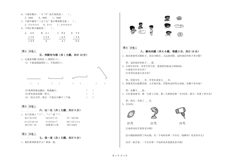 营口市二年级数学上学期综合练习试题 附答案.doc_第2页