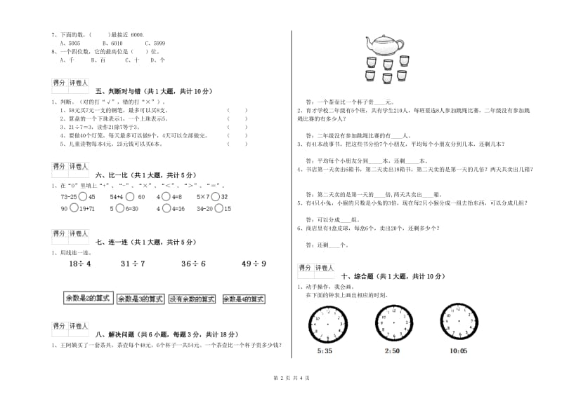 赣南版二年级数学上学期期中考试试题C卷 附答案.doc_第2页