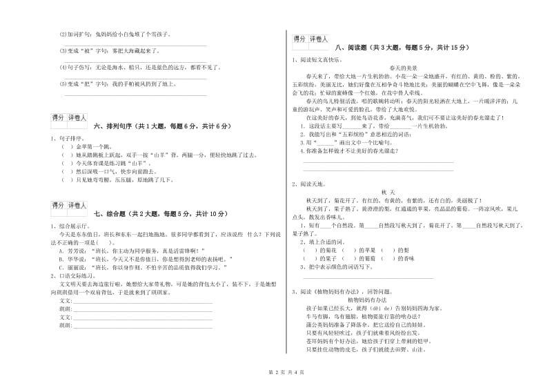 重点小学二年级语文【下册】每周一练试卷B卷 含答案.doc_第2页