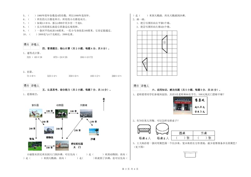 长春版2020年三年级数学下学期期中考试试卷 附答案.doc_第2页