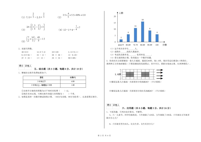 贵州省2019年小升初数学每日一练试题D卷 附解析.doc_第2页