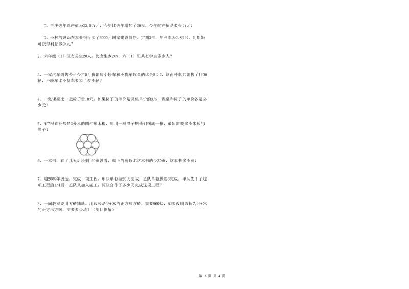 贵州省2019年小升初数学每日一练试题D卷 附解析.doc_第3页