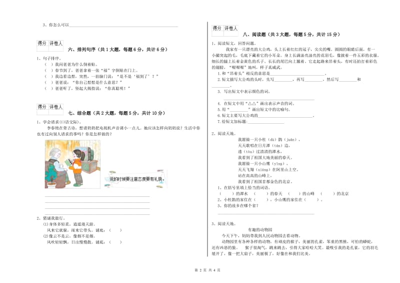 重点小学二年级语文【上册】模拟考试试卷D卷 附答案.doc_第2页