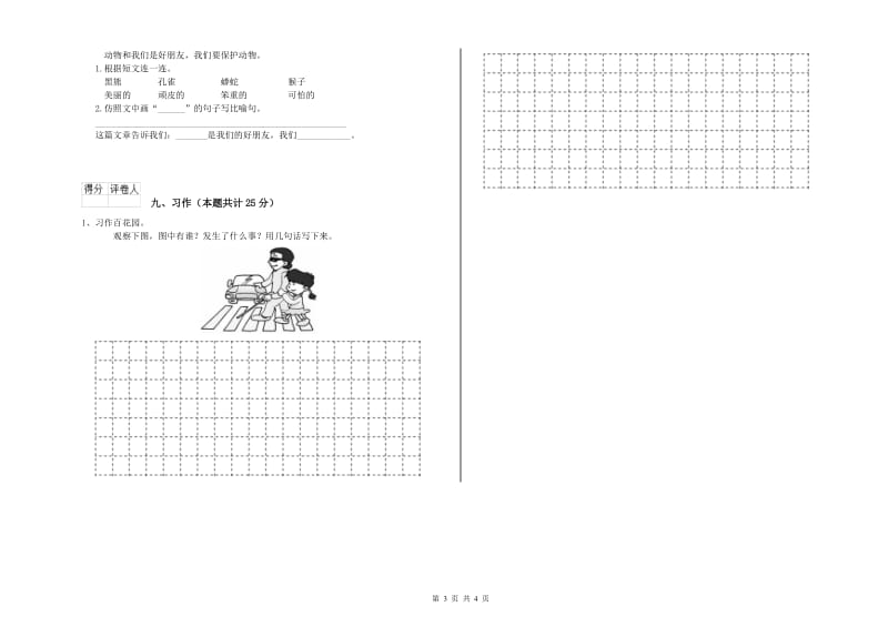 重点小学二年级语文【上册】模拟考试试卷D卷 附答案.doc_第3页