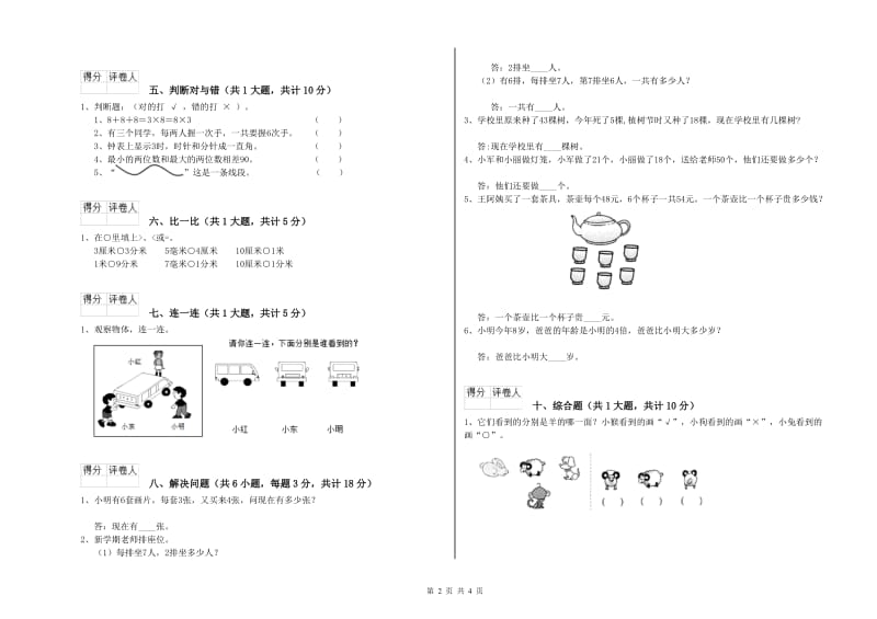 金华市二年级数学下学期月考试题 附答案.doc_第2页