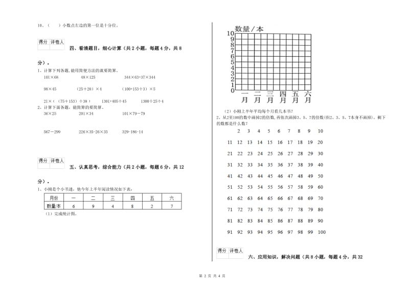 贵州省2019年四年级数学下学期过关检测试题 含答案.doc_第2页