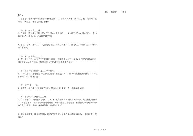 贵州省2019年四年级数学下学期过关检测试题 含答案.doc_第3页