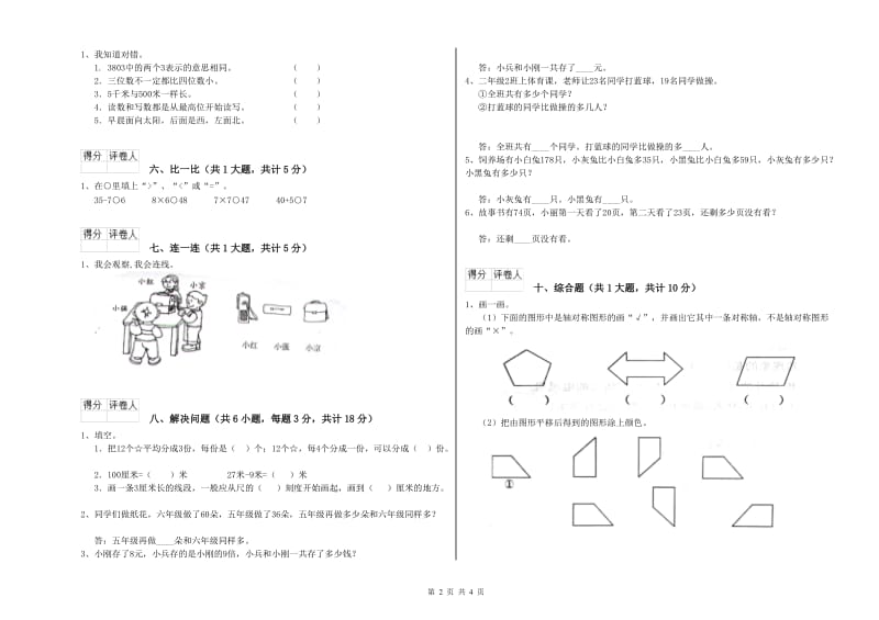 葫芦岛市二年级数学下学期自我检测试题 附答案.doc_第2页