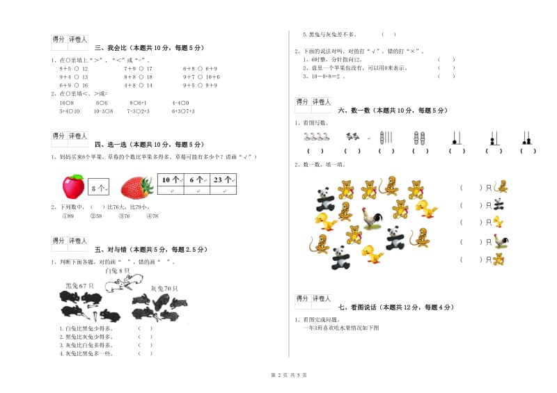 赣州市2020年一年级数学下学期开学考试试题 附答案.doc_第2页