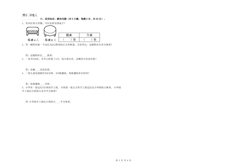 豫教版2019年三年级数学【上册】综合检测试题 附答案.doc_第3页