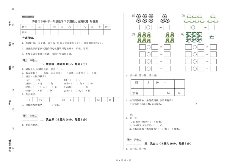 许昌市2019年一年级数学下学期能力检测试题 附答案.doc_第1页