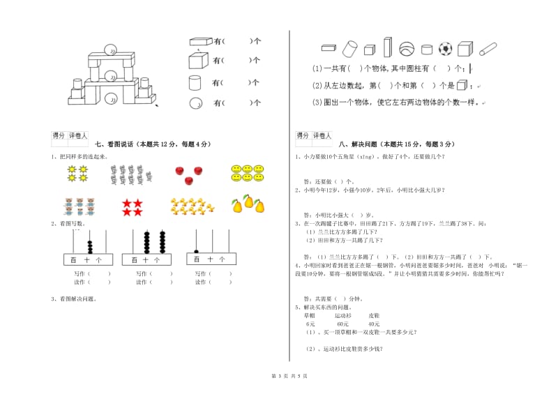 许昌市2019年一年级数学下学期能力检测试题 附答案.doc_第3页